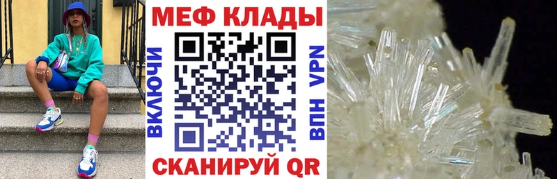 МЯУ-МЯУ кристаллы  ссылка на мегу как войти  Сасово  купить  цена 
